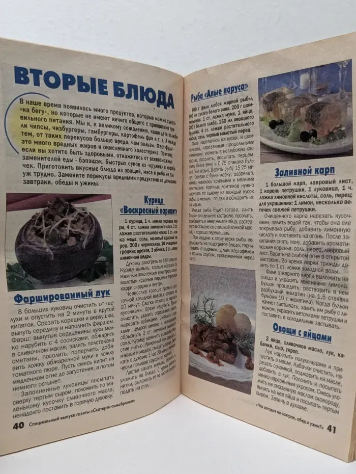 Скатерть самобранка. Выпуск № 4/2010. Что сегодня на завтрак, обед и ужин? Специальный выпуск