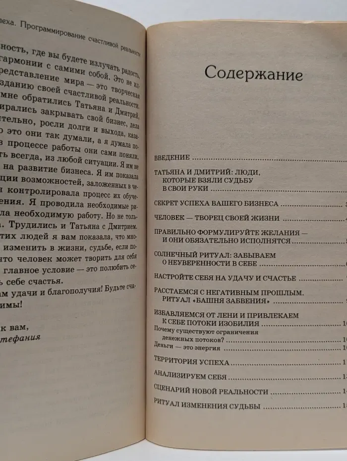 Коды Счастья и Удачи. Коды успеха. Программирование счастливой реальности