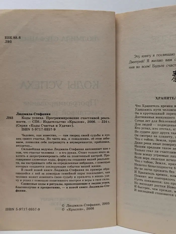 Коды Счастья и Удачи. Коды успеха. Программирование счастливой реальности