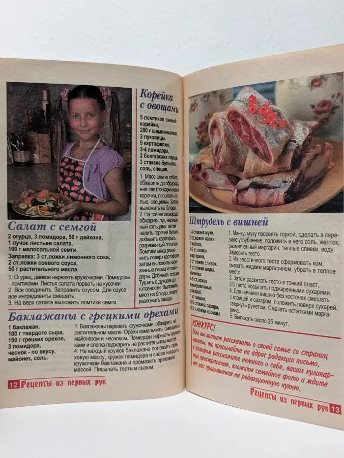 Рецепты из первых рук. Выпуск № 8/2010