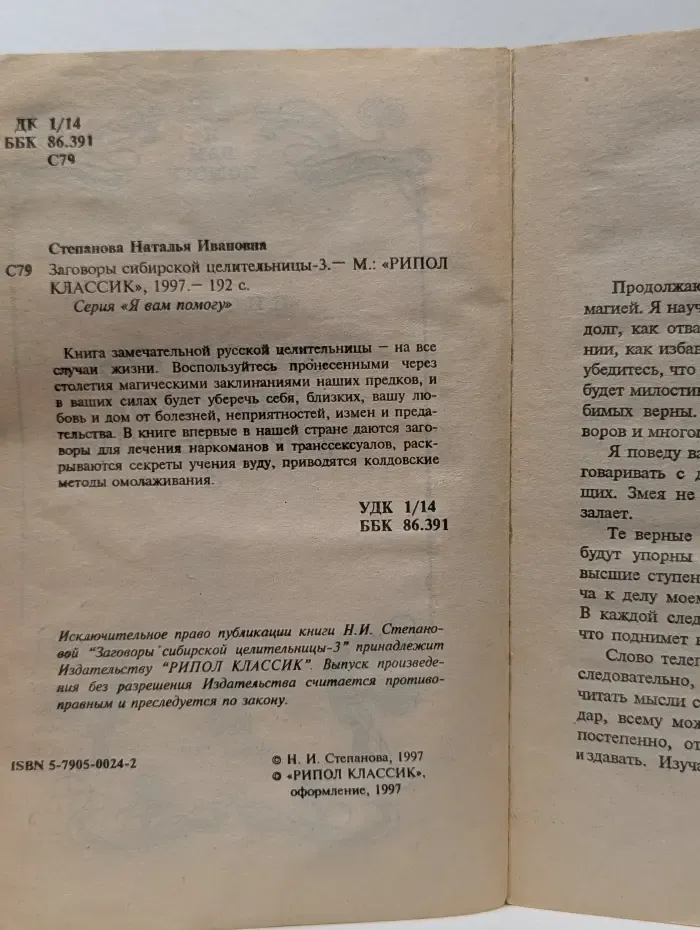 Я вам помогу. Заговоры сибирской целительницы. Выпуск 3
