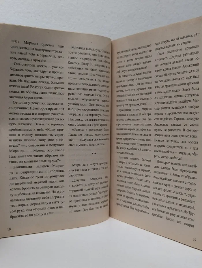 Сумрак. Романтический триллер