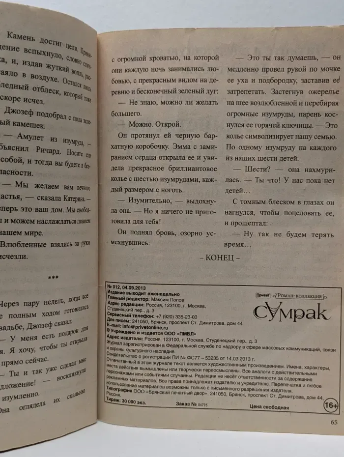 Сумрак. Романтический триллер