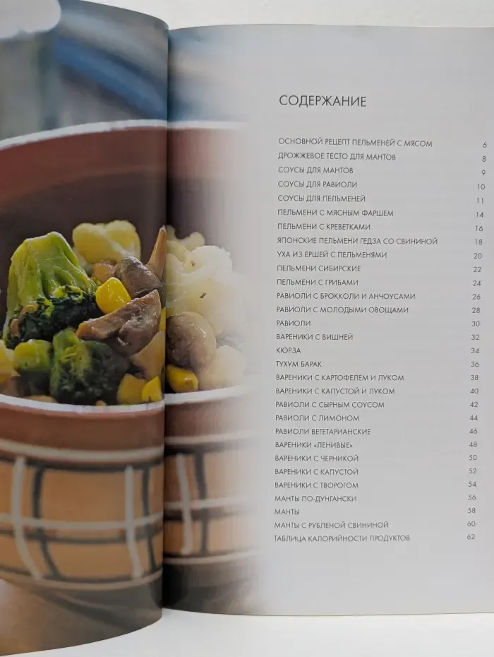 Кулинария. Вкусно. Быстро. Доступно. Пельмени, вареники, манты