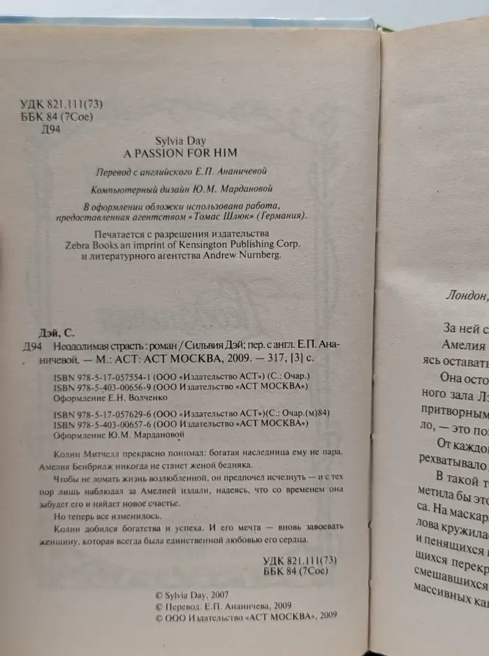 Очарование. Неодолимая страсть