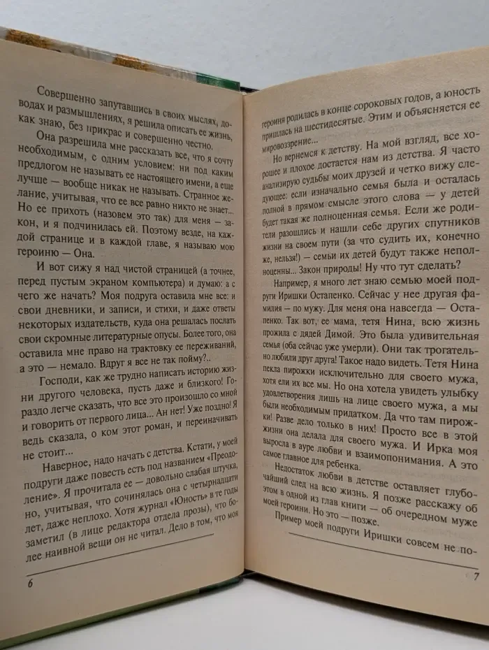 Я не люблю, когда меня не любят, или мужчины в ее жизни