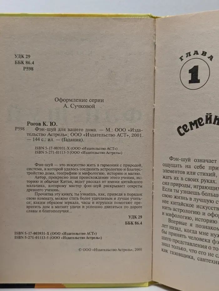 Гадания. Фэн-шуй для вашего дома