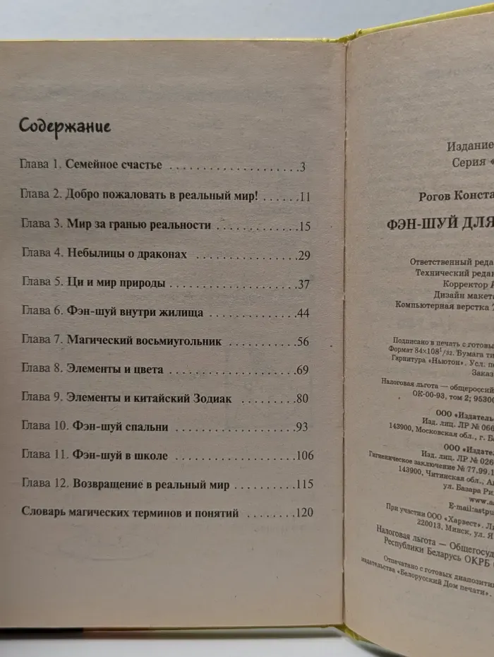 Гадания. Фэн-шуй для вашего дома