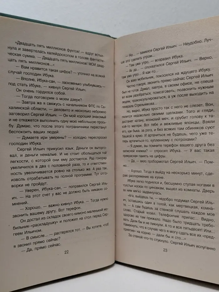 Офицер национальной безопасности. На пике агрессии