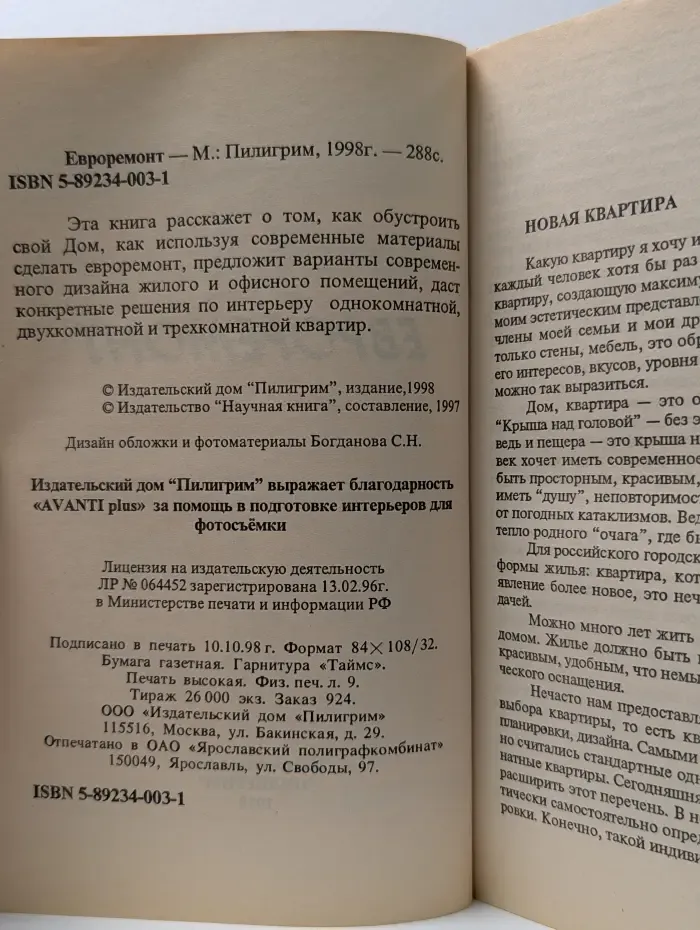 Евроремонт