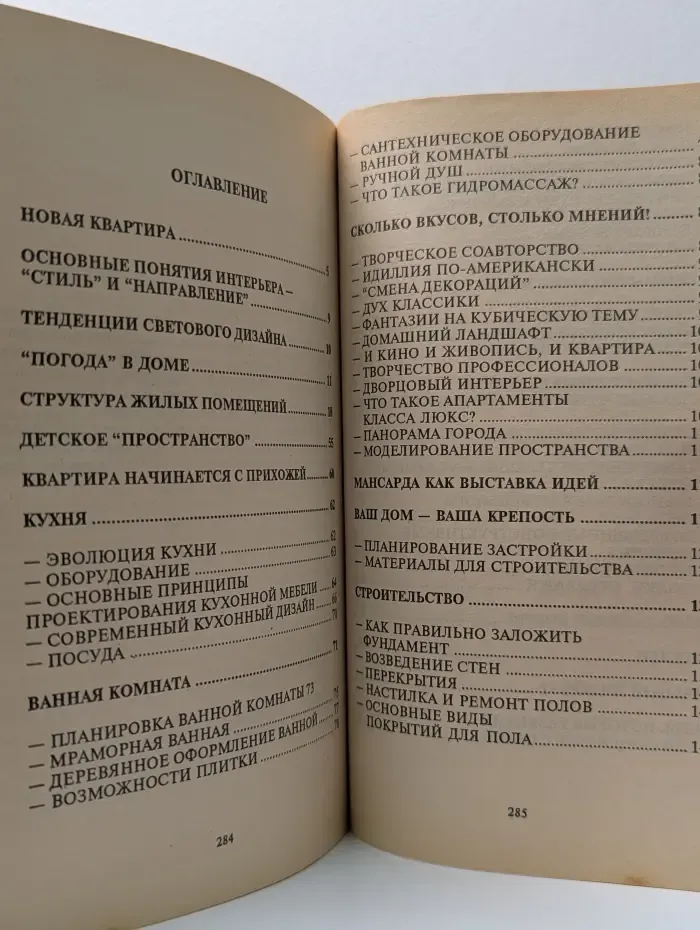 Евроремонт