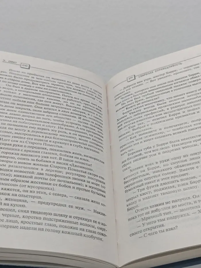 Свирепая справедливость