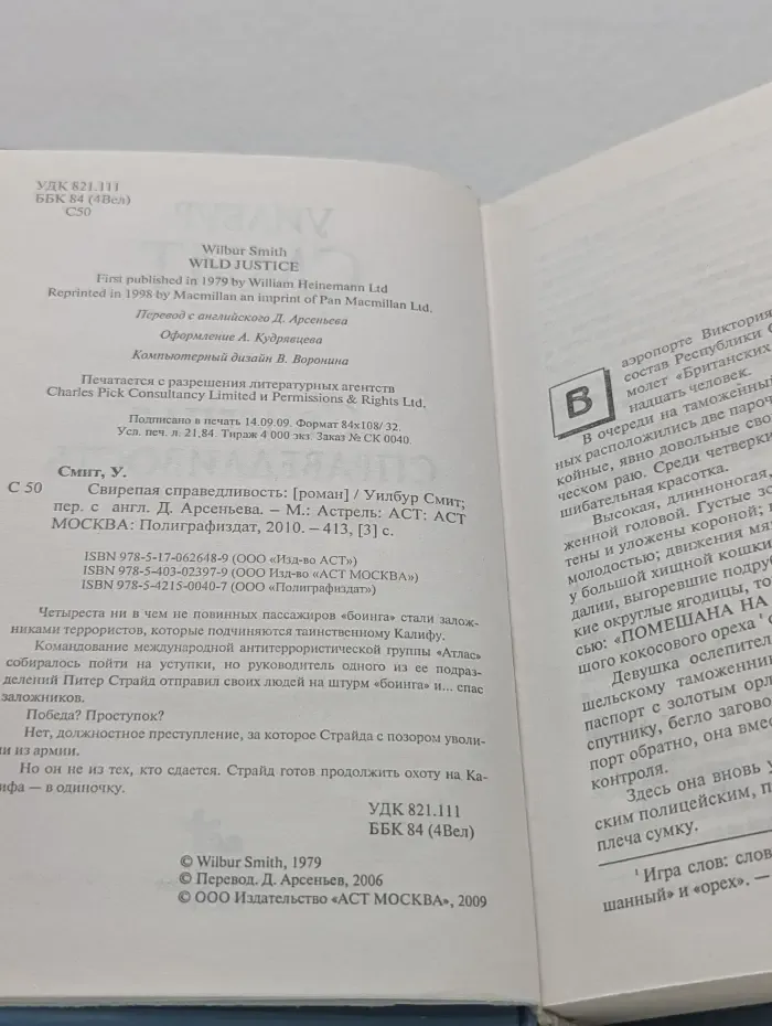 Свирепая справедливость