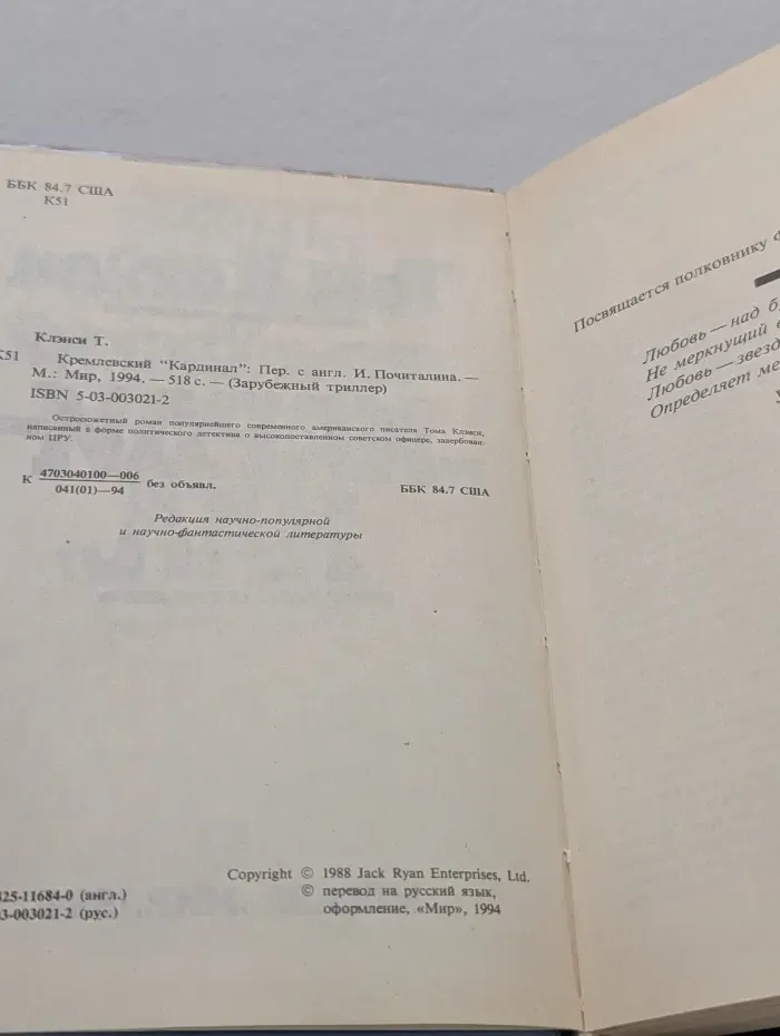 Зарубежный триллер. Кремлёвский кардинал