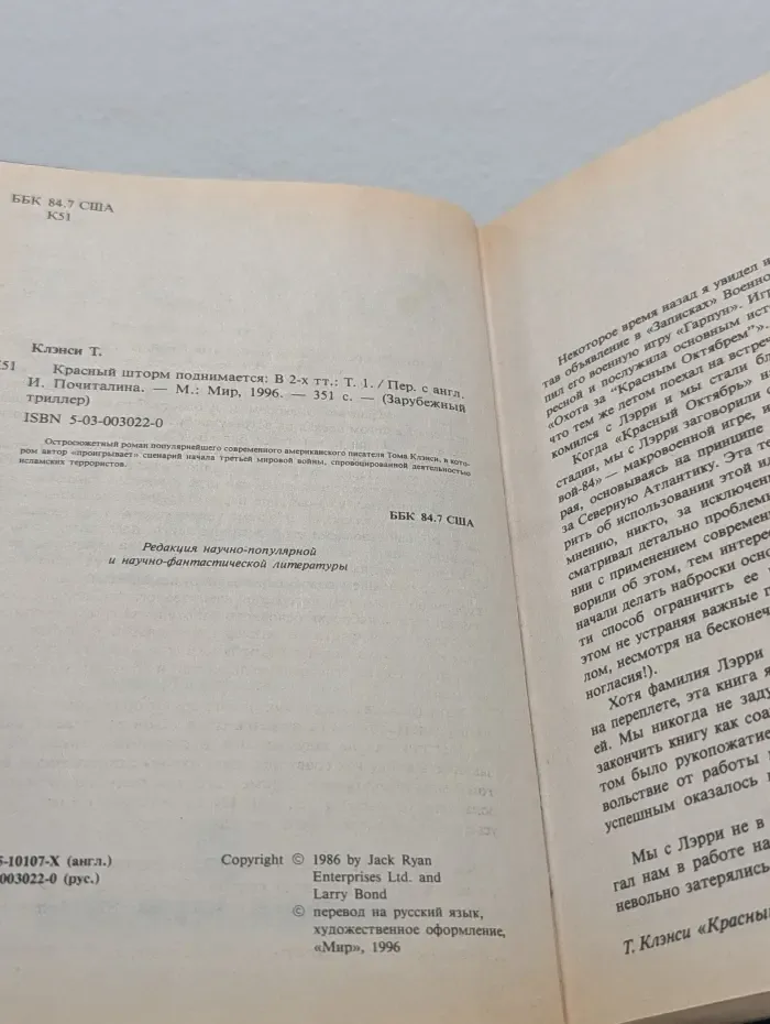 Зарубежный триллер. Красный шторм поднимается. В 2 томах. Том 1