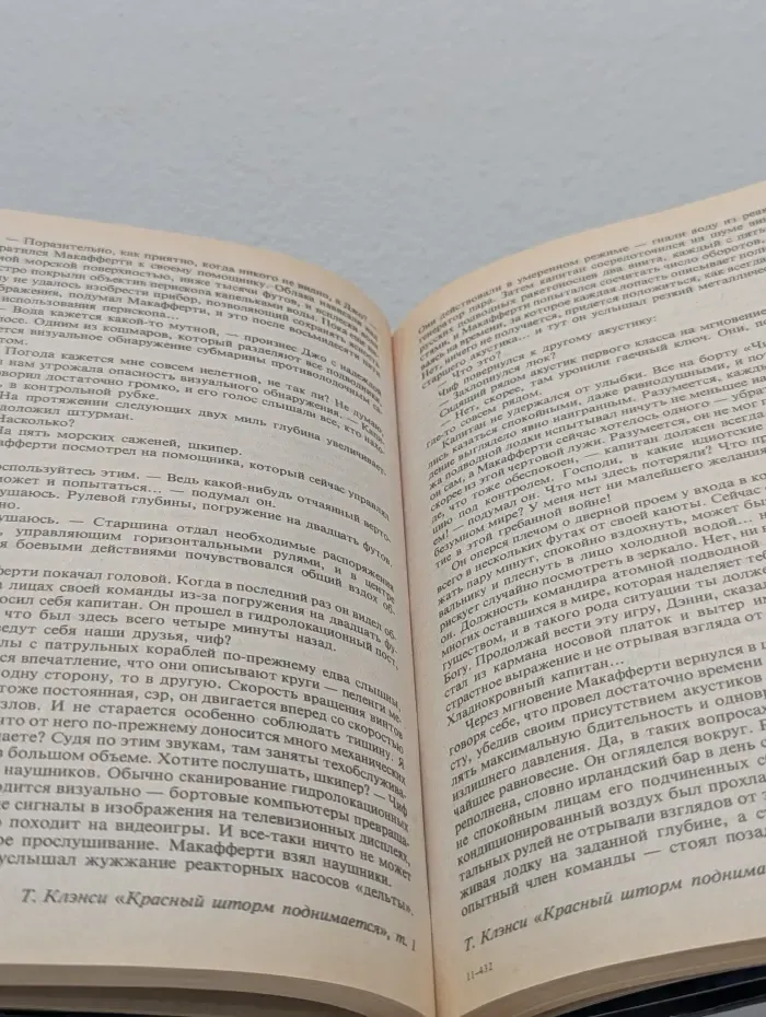 Зарубежный триллер. Красный шторм поднимается. В 2 томах. Том 1