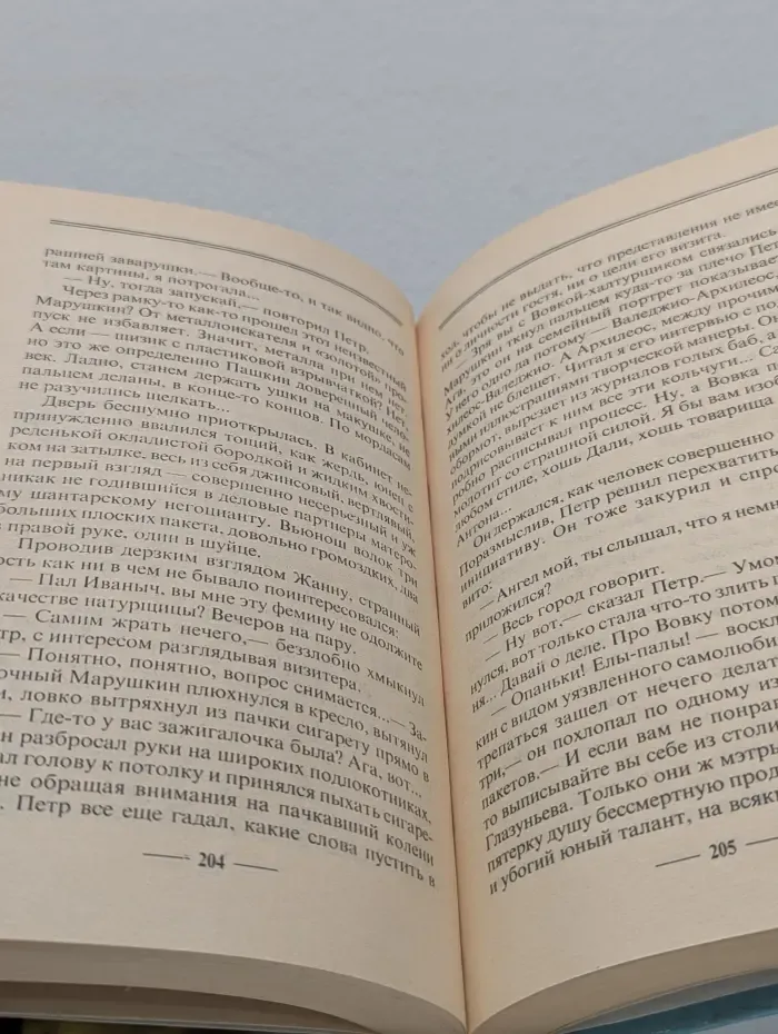 Бульдожья схватка. Сентиментальный роман
