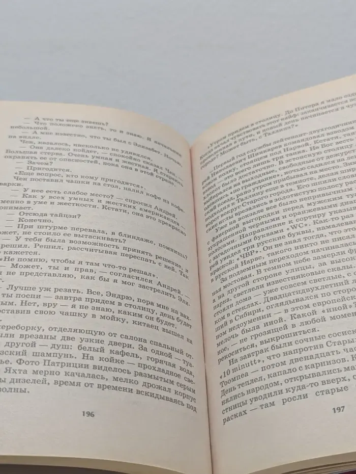 Современная авантюра. Курьер точка