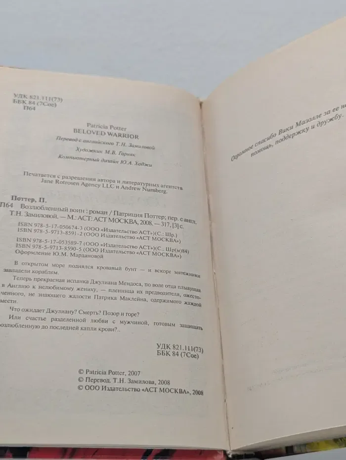 Шарм. Возлюбленный воин