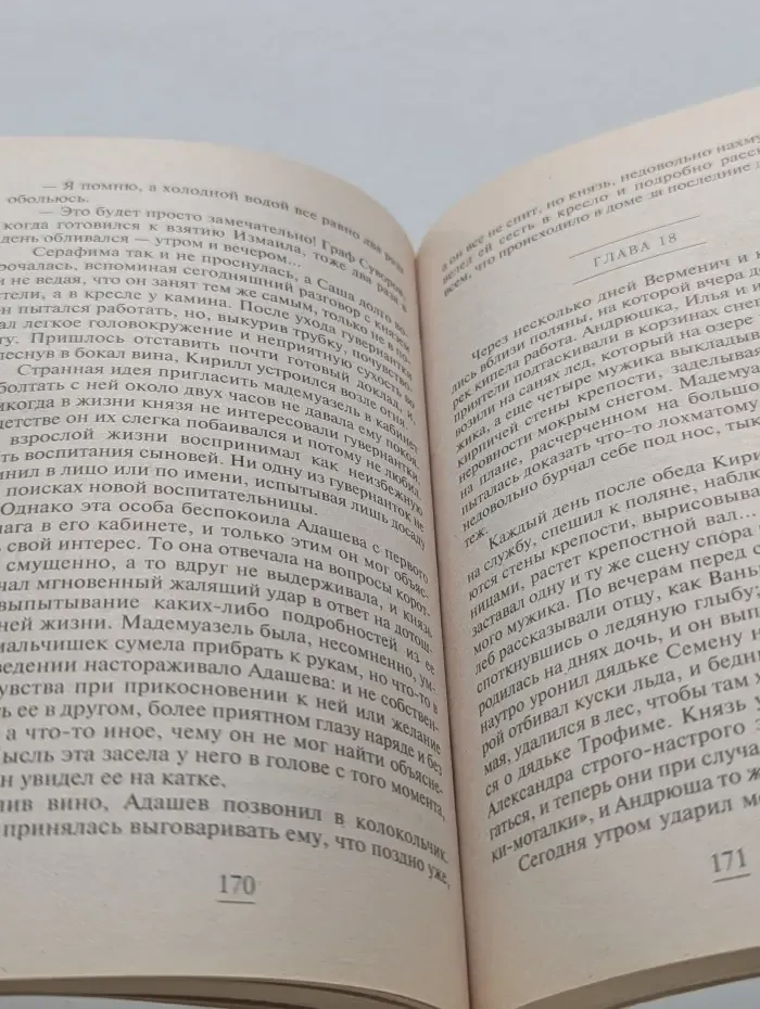 Вера, надежда, любовь. Александра-наказание Господне