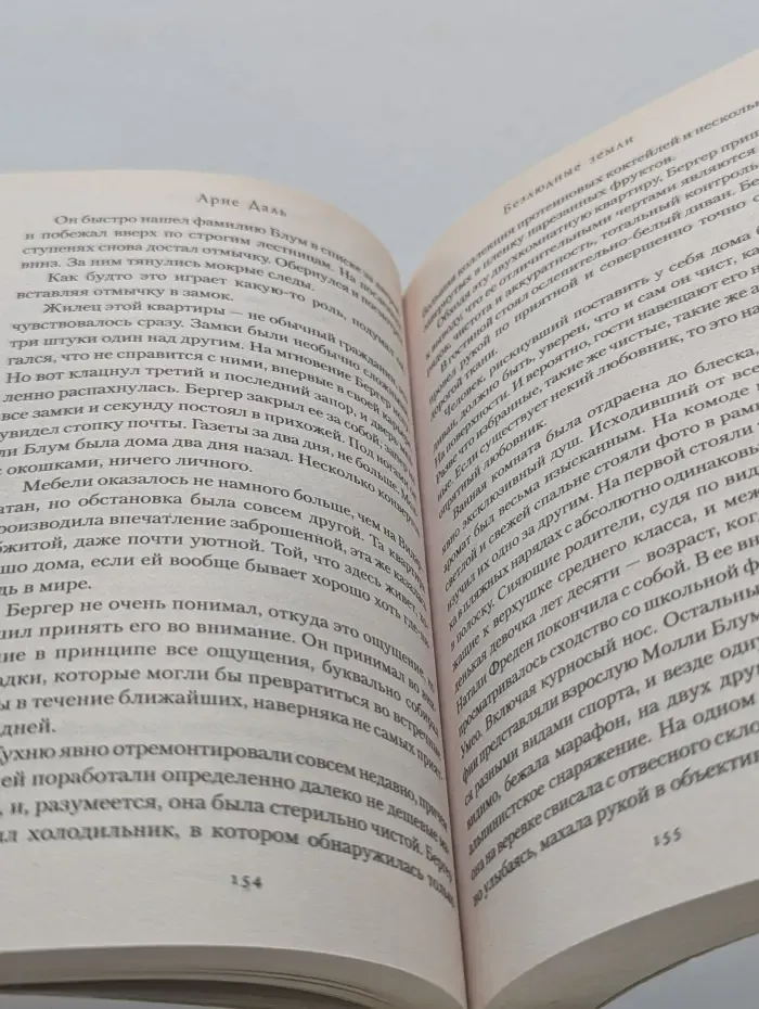 Триллер по-скандинавски. Безлюдные земли