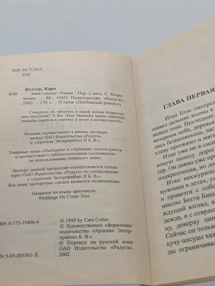 Любовный роман. Знак свыше