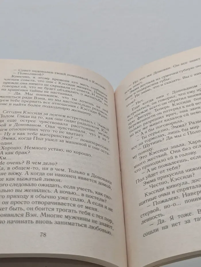 Любовный роман. Мужчина без слабостей