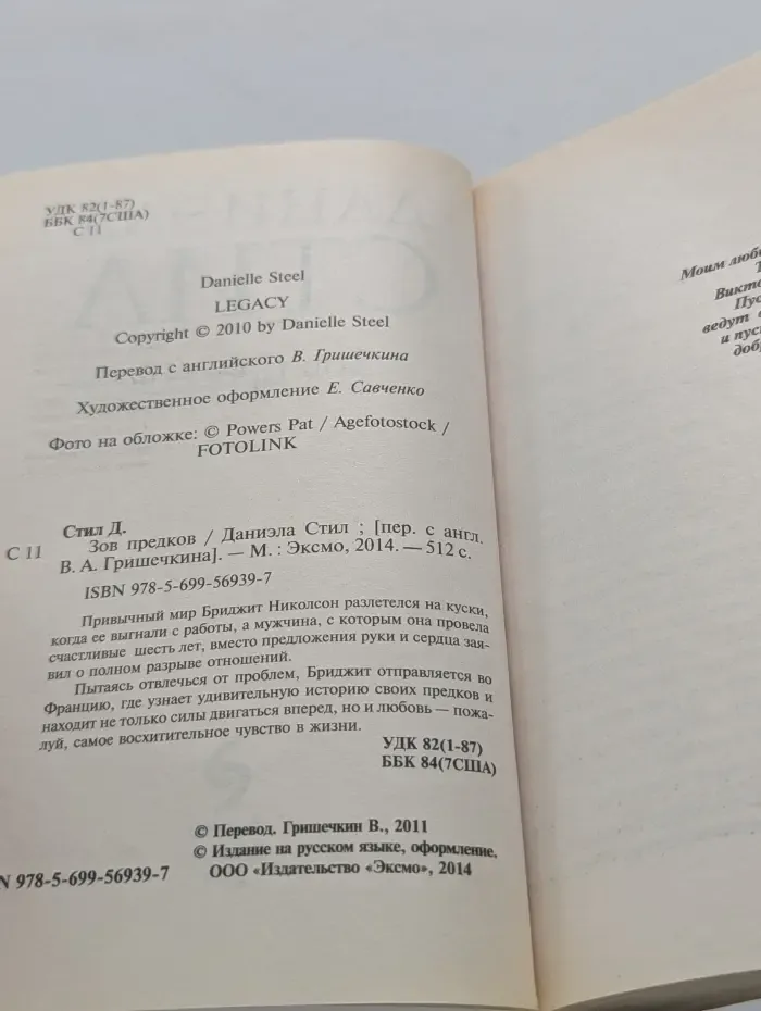 Зов предков