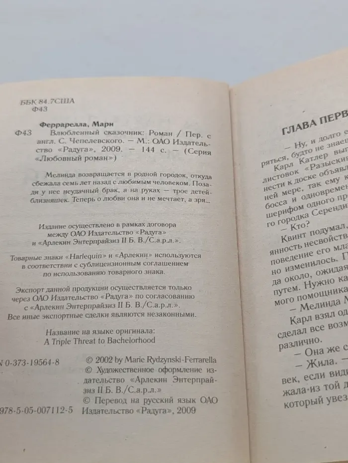 Любовный роман. Влюбленный сказочник