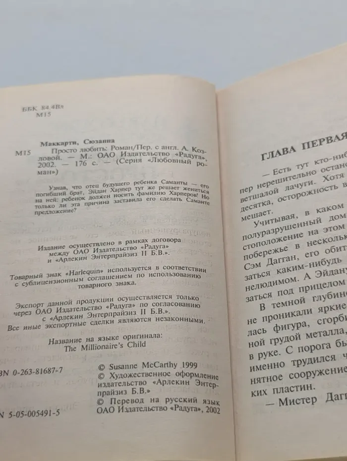 Любовный роман. Просто  любить