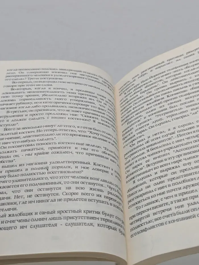 Как приобретать друзей и оказывать влияние на людей