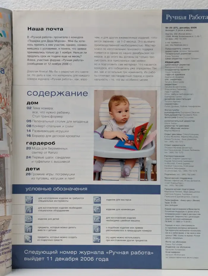 Ручная работа. Выпуск № 23/2006
