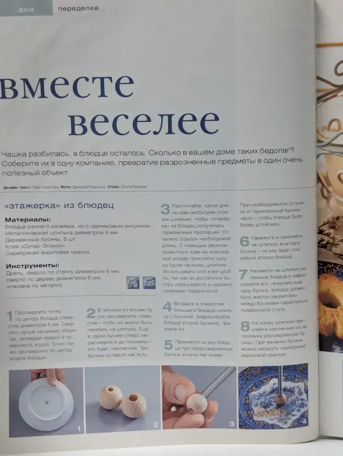 Ручная работа. Выпуск № 22/2009