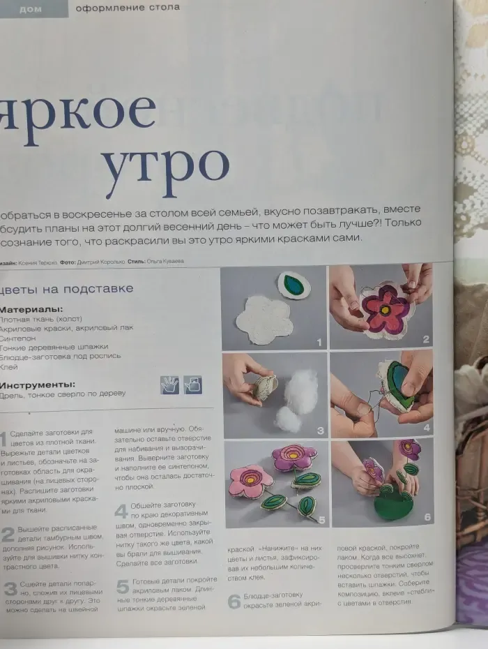 Ручная работа. Выпуск № 8/2009