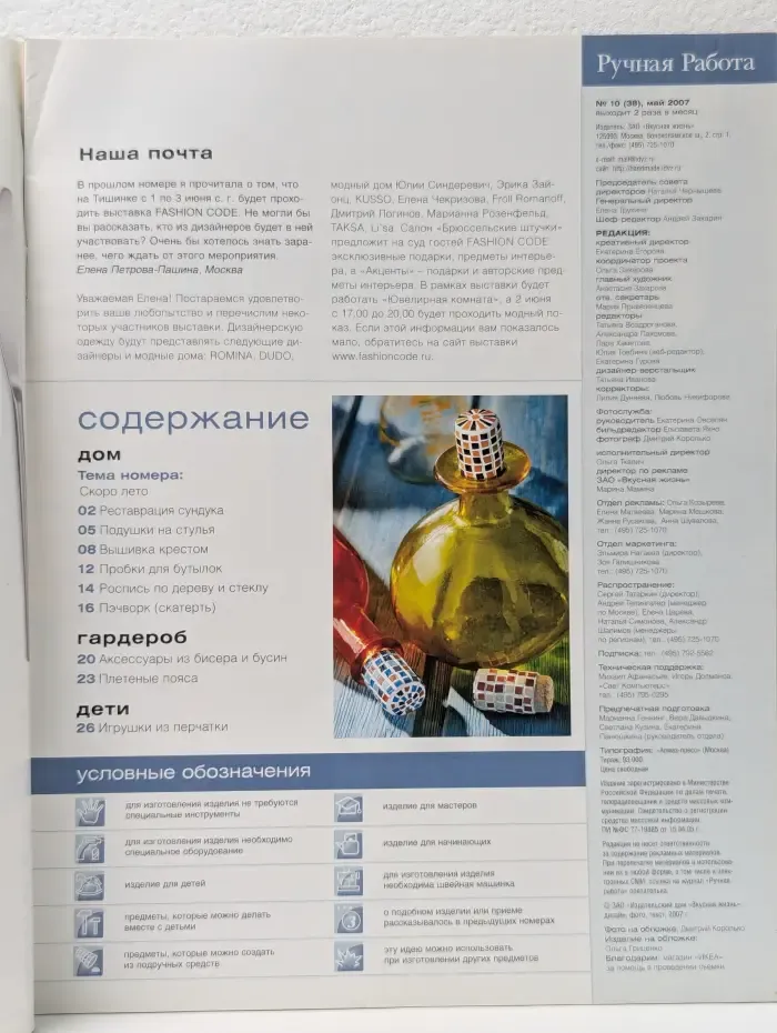 Ручная работа. Выпуск № 10/2007
