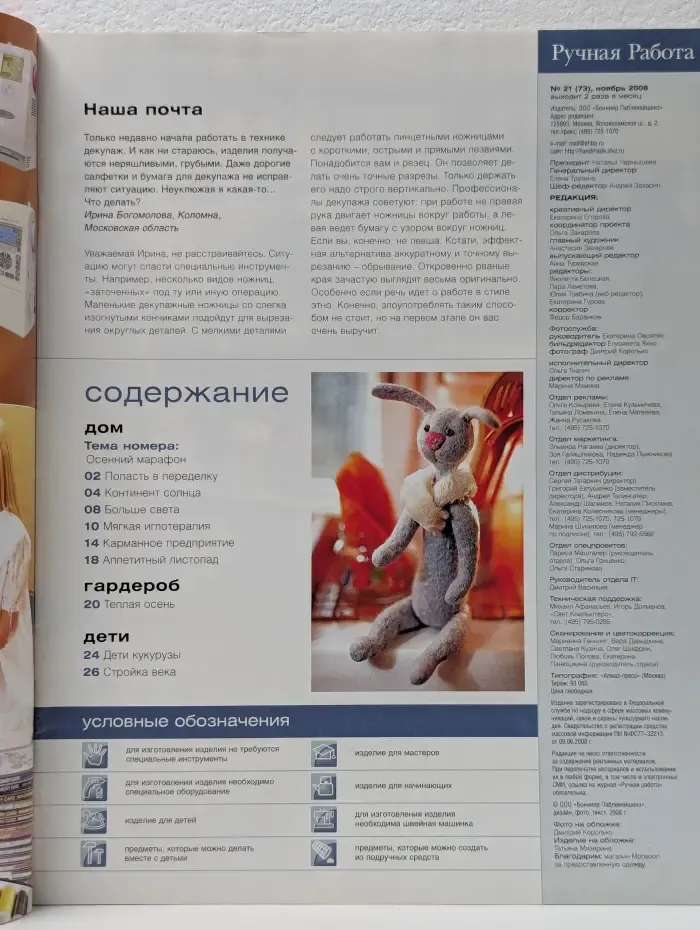 Ручная работа. Выпуск № 21/2008