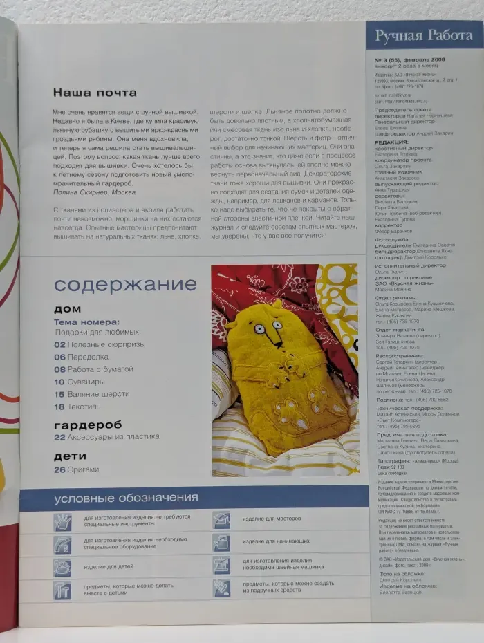 Ручная работа. Выпуск № 3/2008