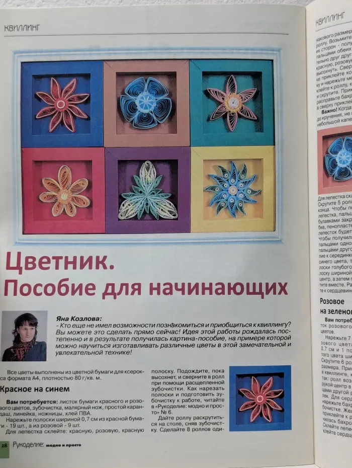 Рукоделие. Выпуск № 07/2010. Модно и просто