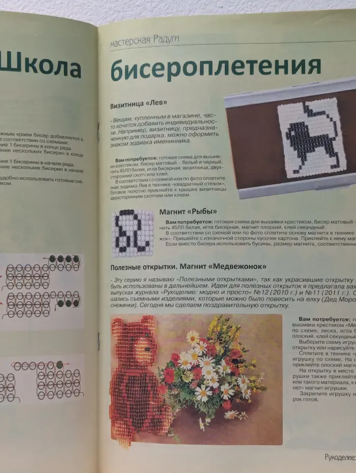 Рукоделие: модно и просто. Выпуск № 7/2012 г.