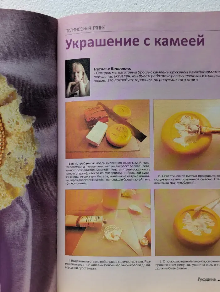 Рукоделие. Модно и просто. Выпуск № 4/2012