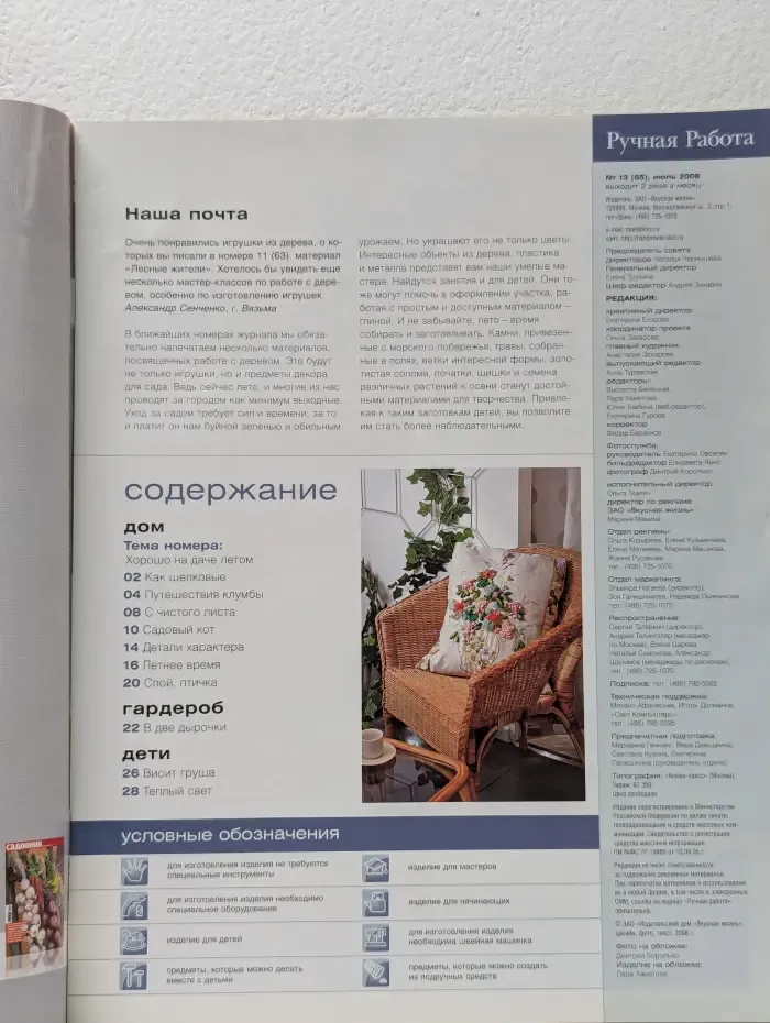 Ручная работа. Выпуск № 13/2008