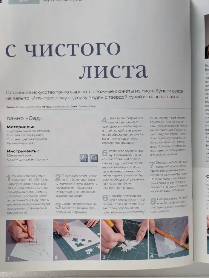 Ручная работа. Выпуск № 13/2008