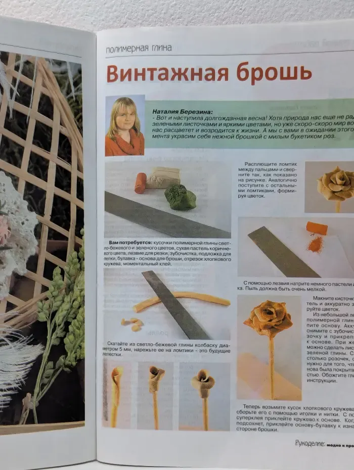 Модно и просто. Рукоделие. Выпуск № 3/2011