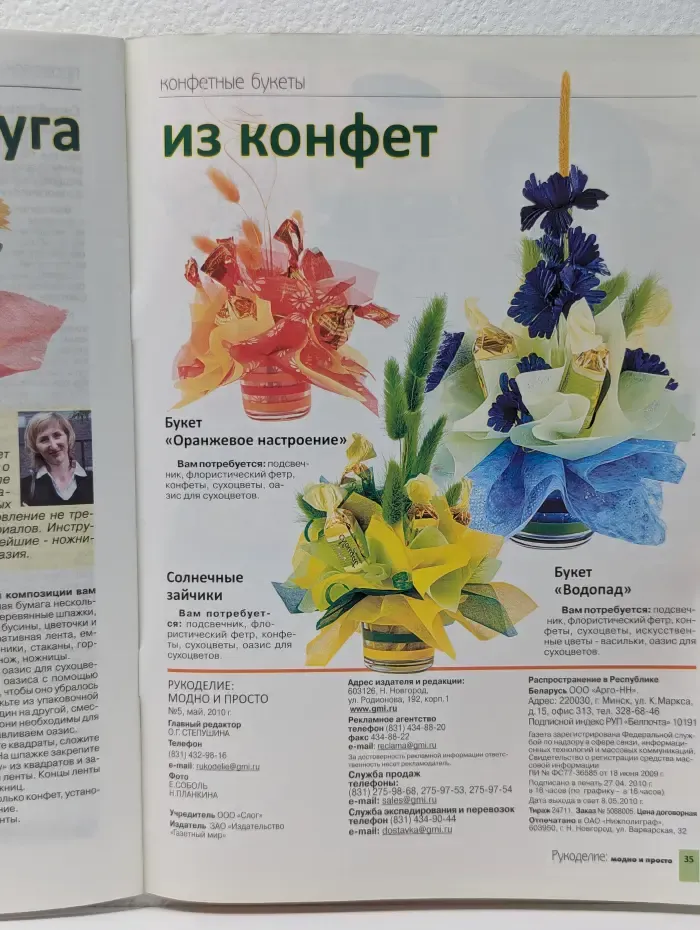 Рукоделие. Модно и просто. Выпуск № 5/2010