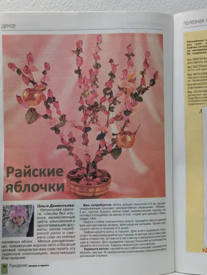 Рукоделие. Модно и просто. Выпуск № 5/2010