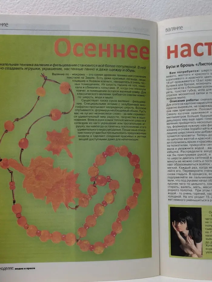 Модно и просто. Рукоделие. Выпуск № 3/2009