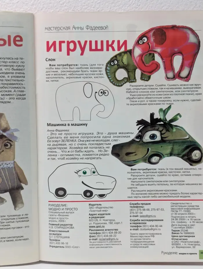 Модно и просто. Рукоделие. Выпуск № 3/2009