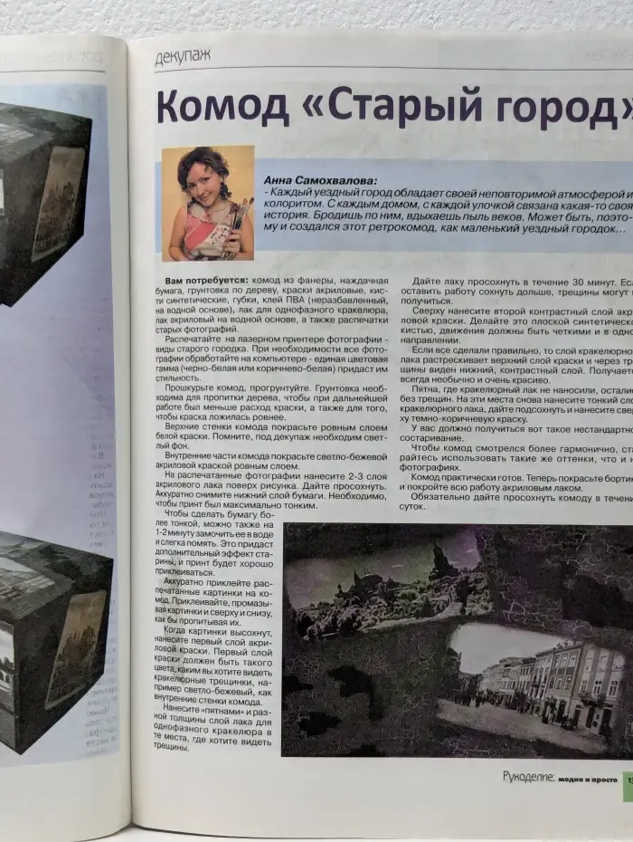 Модно и просто. Рукоделие. Выпуск № 08/2010