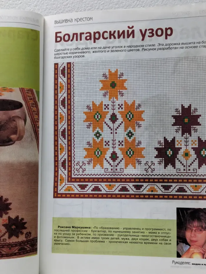 Рукоделие. Модно и просто. Выпуск № 2/2009