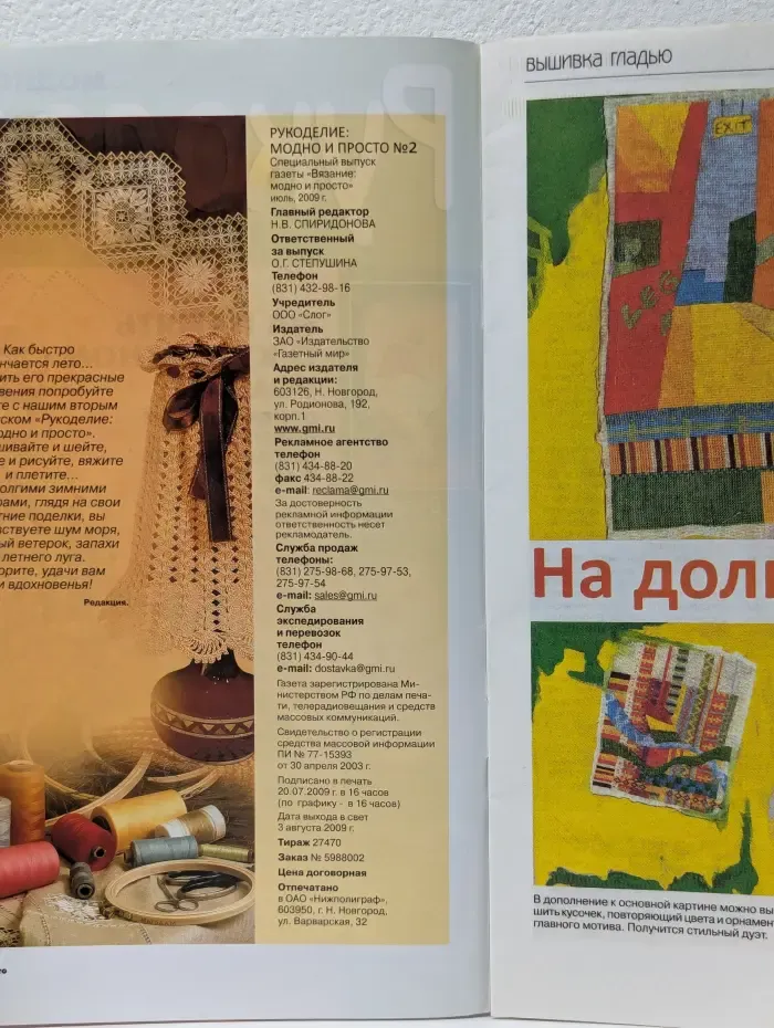 Рукоделие. Модно и просто. Выпуск № 2/2009
